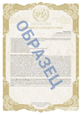 Образец Приложение к СТО 01.064.00220722.2-2020 Шебекино Сертификат СТО 01.064.00220722.2-2020 